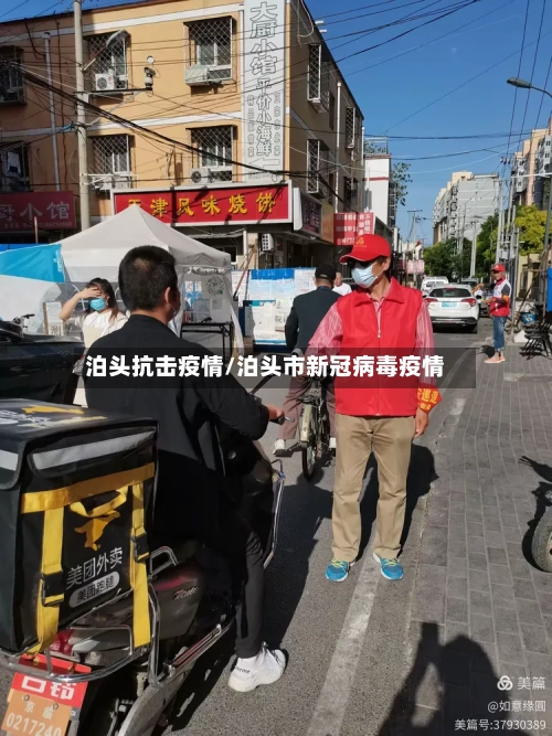 泊头抗击疫情/泊头市新冠病毒疫情-第3张图片