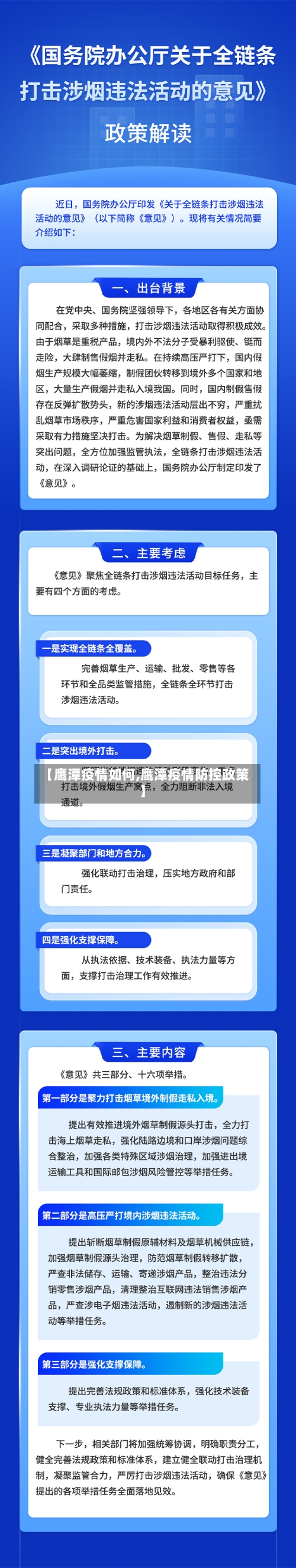 【鹰潭疫情如何,鹰潭疫情防控政策】
