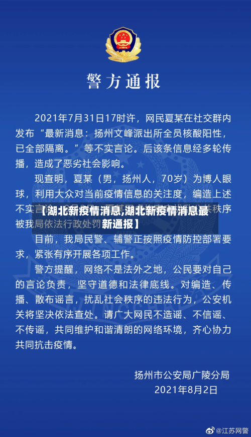 【湖北新疫情消息,湖北新疫情消息最新通报】