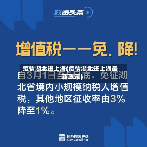 疫情湖北进上海(疫情湖北进上海最新政策)