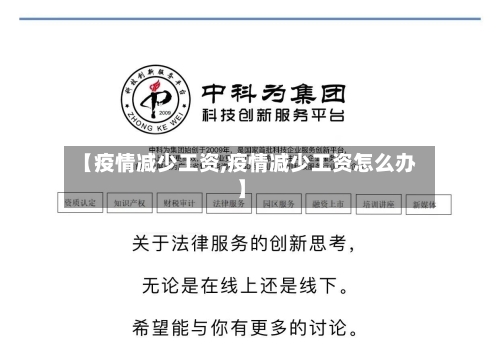 【疫情减少工资,疫情减少工资怎么办】-第2张图片