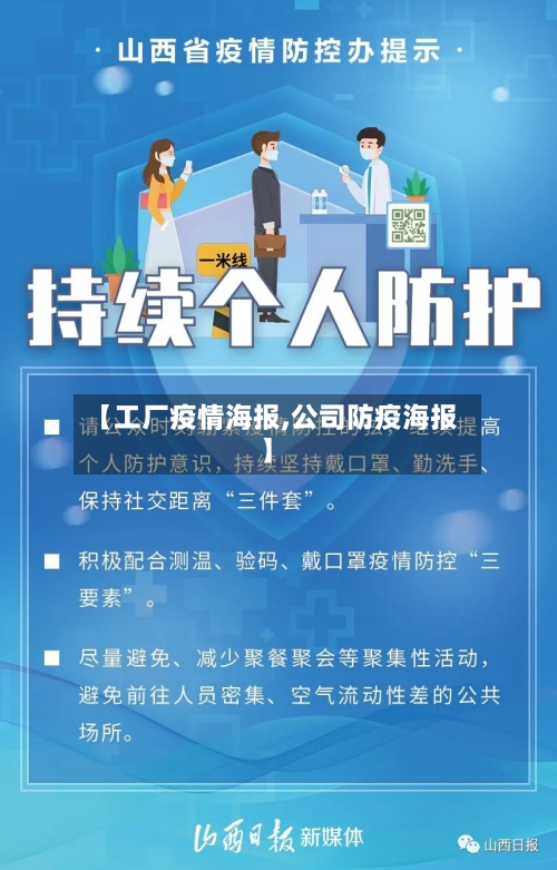 【工厂疫情海报,公司防疫海报】-第3张图片