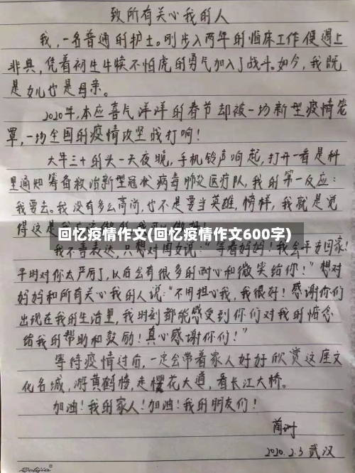 回忆疫情作文(回忆疫情作文600字)-第2张图片