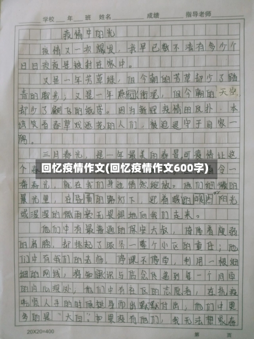 回忆疫情作文(回忆疫情作文600字)-第3张图片