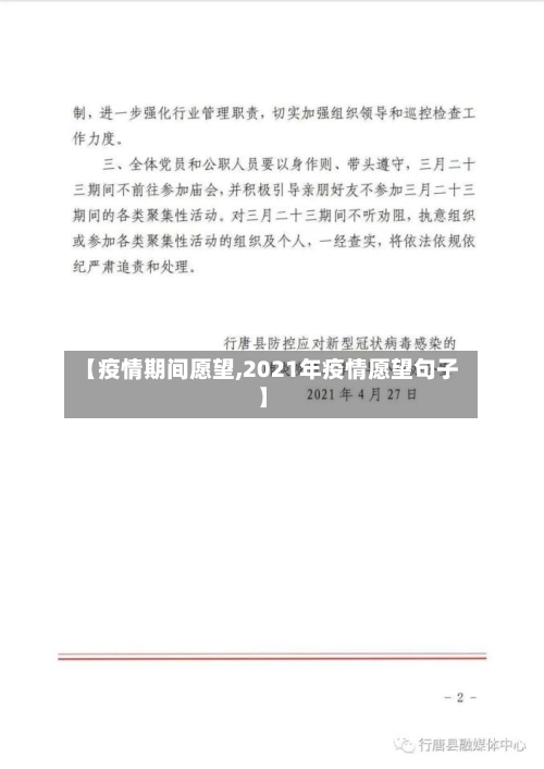 【疫情期间愿望,2021年疫情愿望句子】-第3张图片