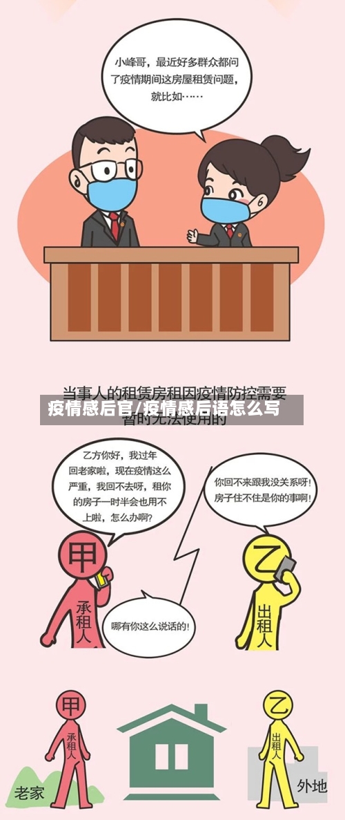 疫情感后官/疫情感后语怎么写-第2张图片