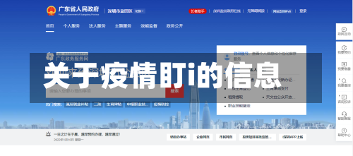 关于疫情盯i的信息