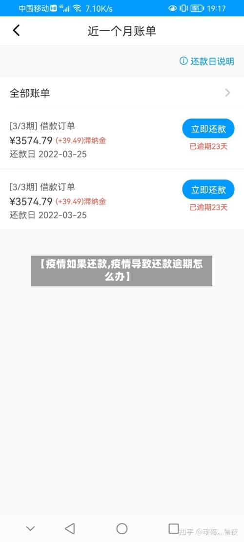 【疫情如果还款,疫情导致还款逾期怎么办】