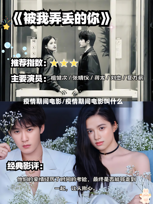 疫情期间电影/疫情期间电影叫什么