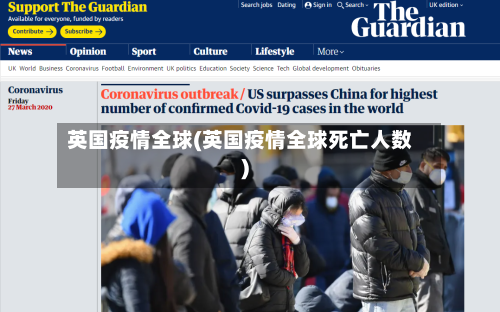英国疫情全球(英国疫情全球死亡人数)