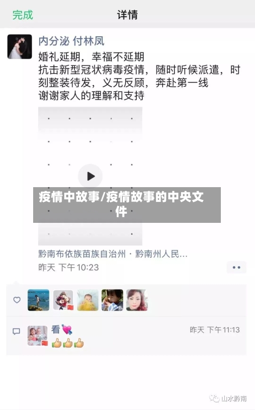 疫情中故事/疫情故事的中央文件