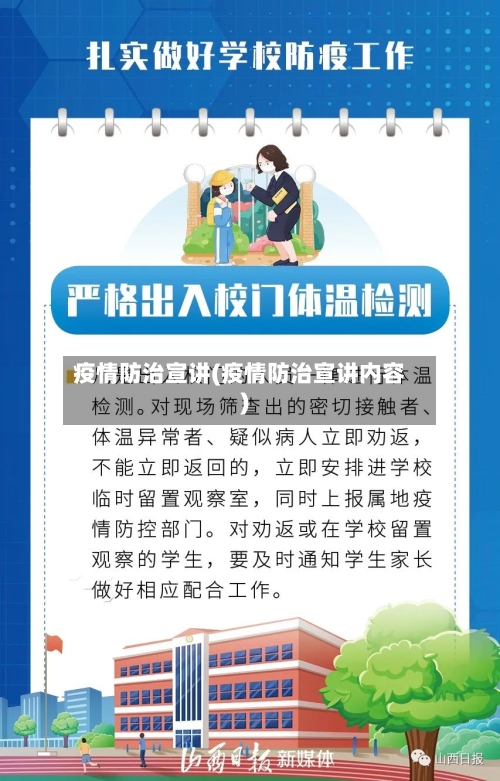 疫情防治宣讲(疫情防治宣讲内容)-第3张图片