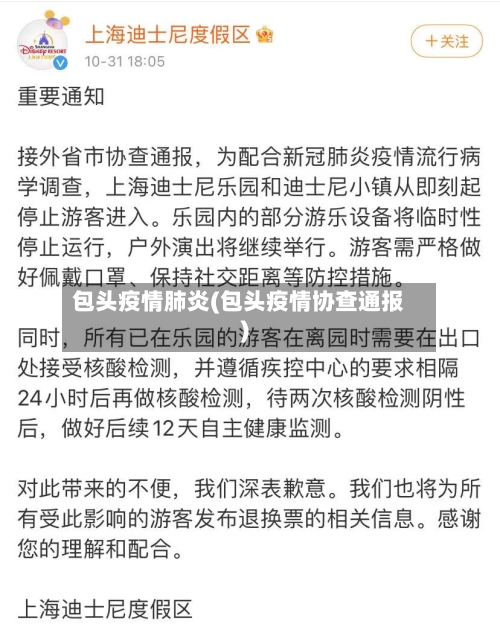 包头疫情肺炎(包头疫情协查通报)-第2张图片