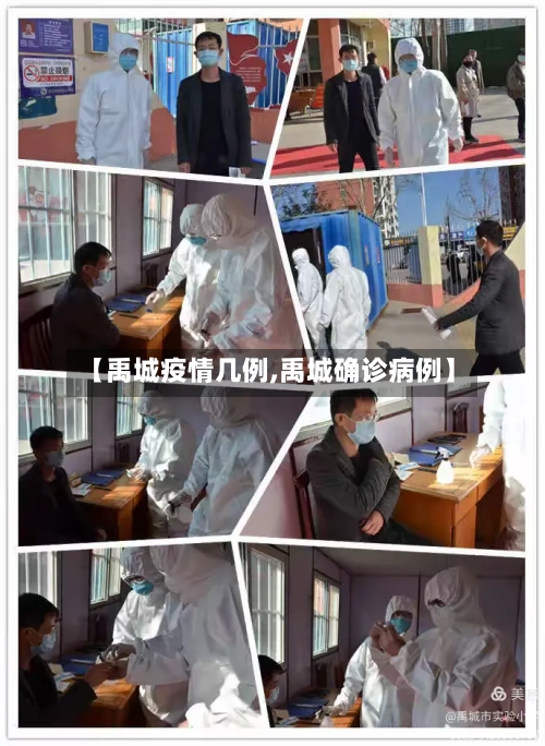 【禹城疫情几例,禹城确诊病例】-第3张图片