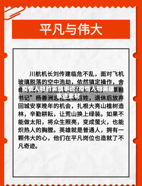 疫情人物的英雄事迹/疫情人物英雄事迹素材-第2张图片