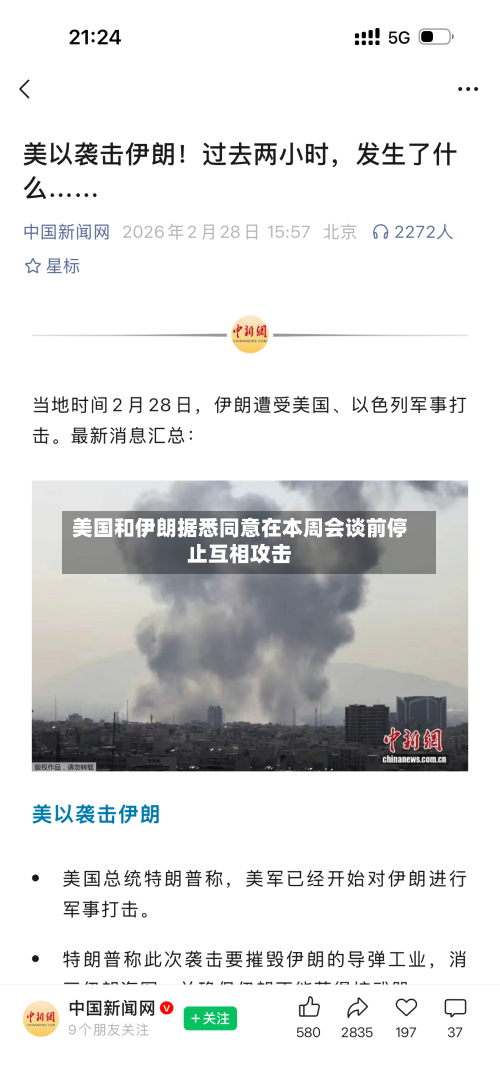 美国和伊朗据悉同意在本周会谈前停止互相攻击