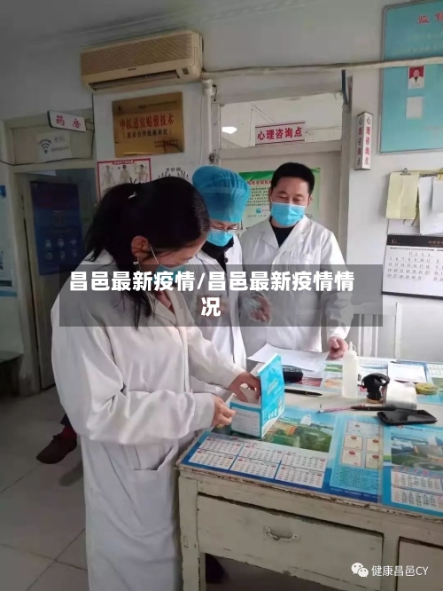 昌邑最新疫情/昌邑最新疫情情况-第3张图片