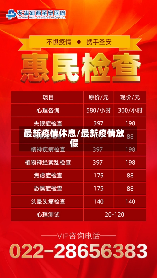最新疫情休息/最新疫情放假-第2张图片