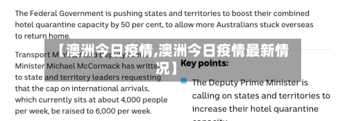 【澳洲今日疫情,澳洲今日疫情最新情况】-第2张图片