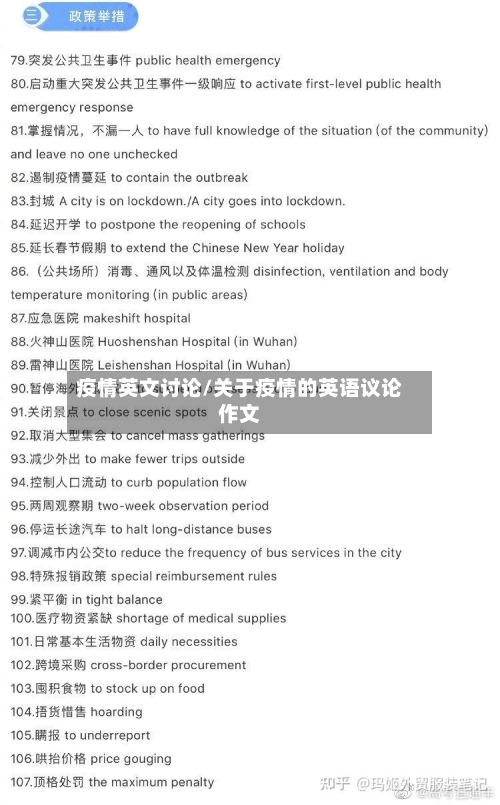 疫情英文讨论/关于疫情的英语议论作文-第3张图片