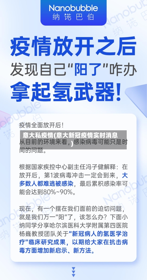 意大私疫情(意大新冠疫情实时消息)-第3张图片