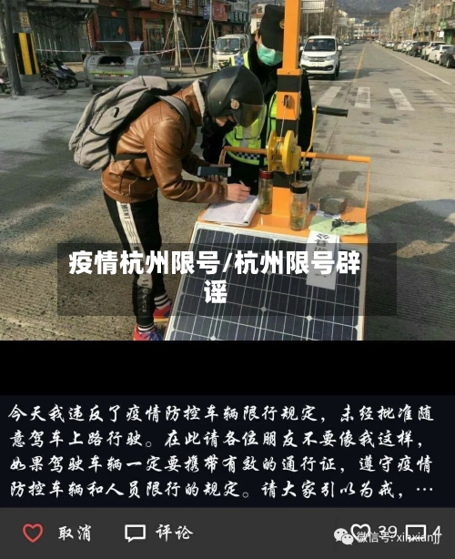 疫情杭州限号/杭州限号辟谣-第2张图片