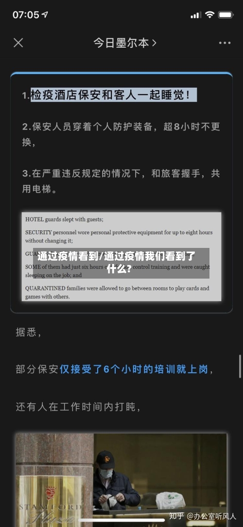 通过疫情看到/通过疫情我们看到了什么?
