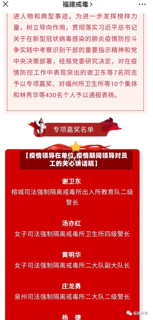 【疫情领导在单位,疫情期间领导对员工的关心讲话稿】-第2张图片