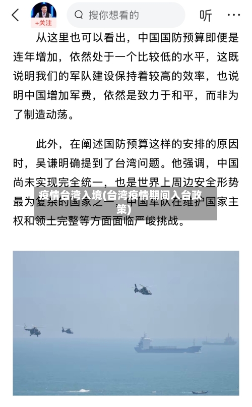 疫情台湾入境(台湾疫情期间入台政策)