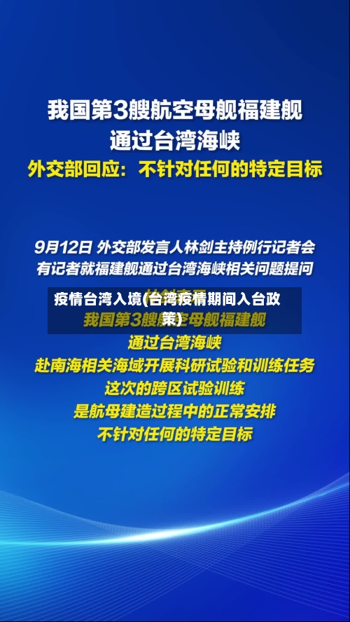 疫情台湾入境(台湾疫情期间入台政策)-第2张图片