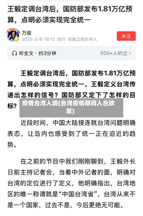 疫情台湾入境(台湾疫情期间入台政策)-第3张图片