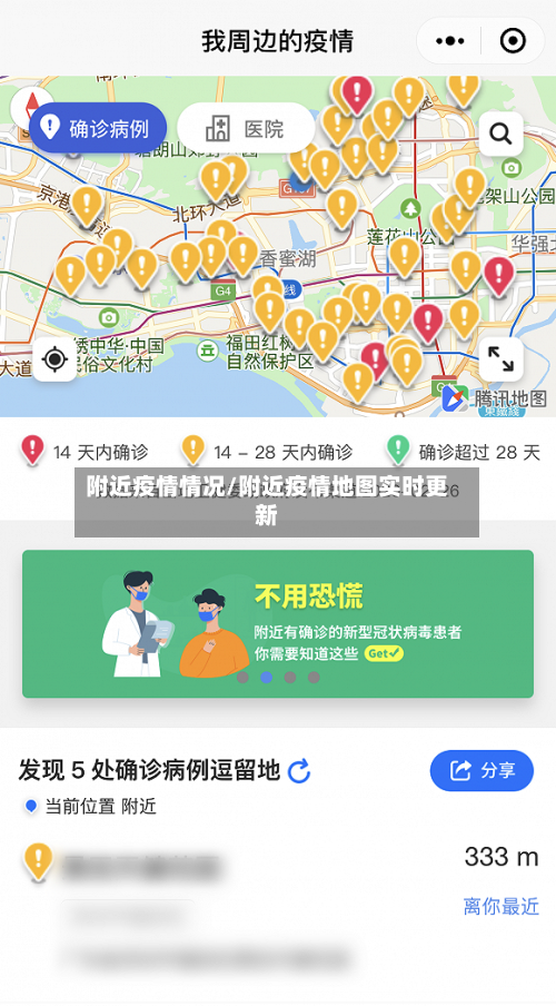 附近疫情情况/附近疫情地图实时更新
