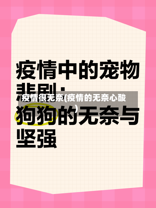 疫情很无奈(疫情的无奈心酸)-第2张图片