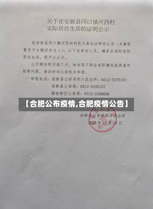 【合肥公布疫情,合肥疫情公告】-第2张图片