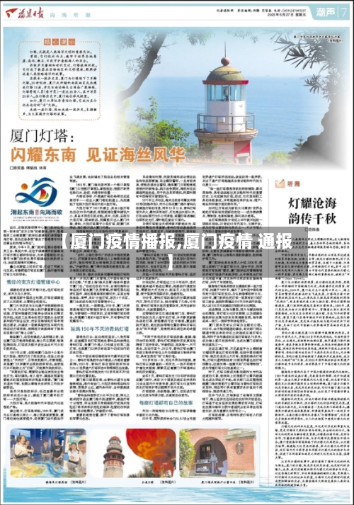 【厦门疫情播报,厦门疫情 通报】