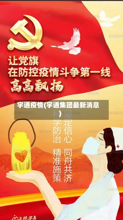 宇通疫情(宇通集团最新消息)-第2张图片