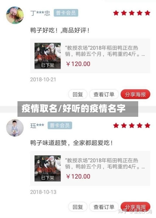 疫情取名/好听的疫情名字