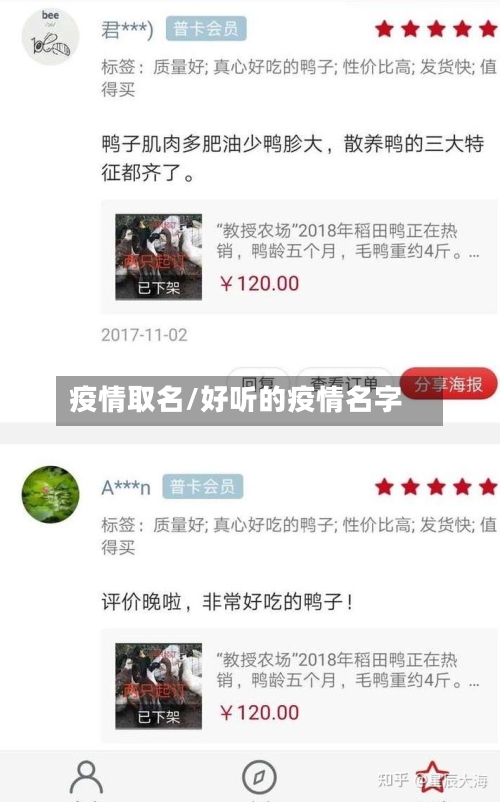 疫情取名/好听的疫情名字-第2张图片