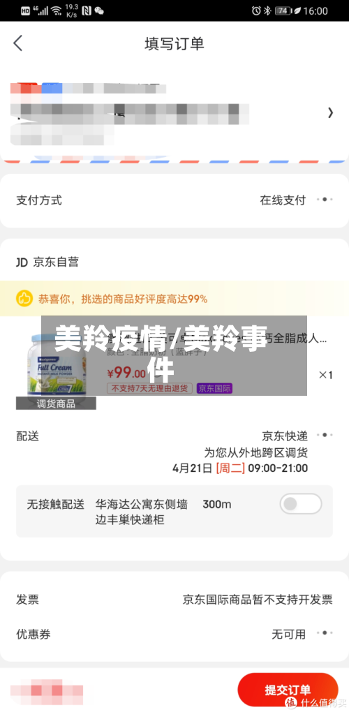 美羚疫情/美羚事件
