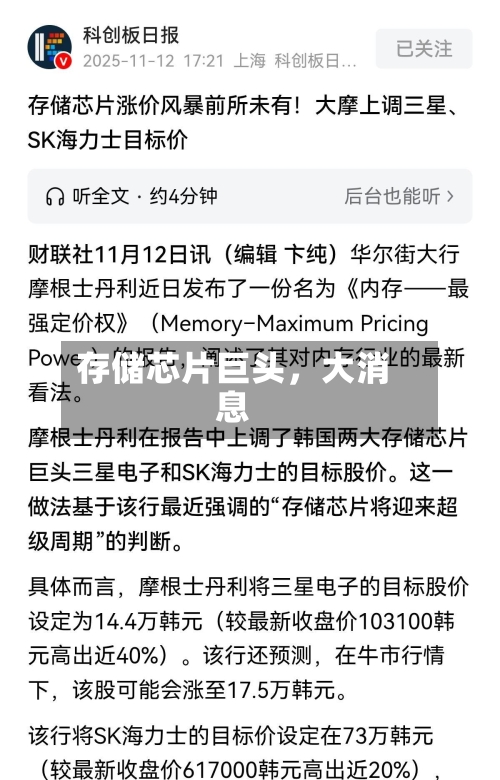 存储芯片巨头，大消息-第2张图片
