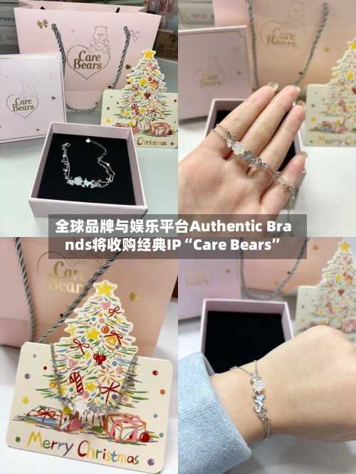 全球品牌与娱乐平台Authentic Brands将收购经典IP“Care Bears”-第2张图片