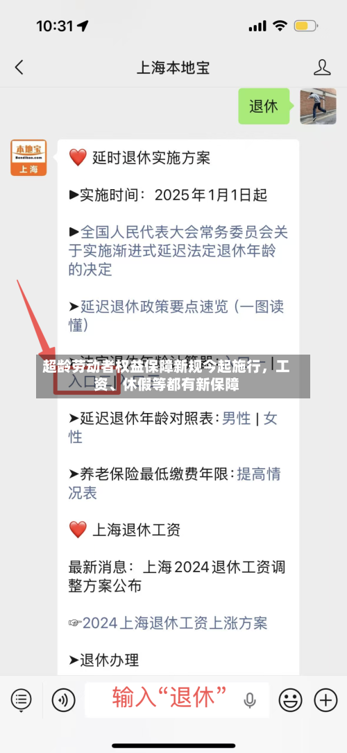超龄劳动者权益保障新规今起施行	，工资	、休假等都有新保障-第2张图片