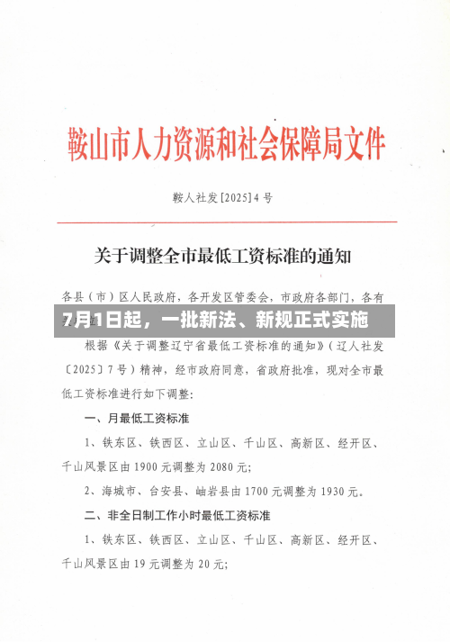7月1日起，一批新法	、新规正式实施-第3张图片