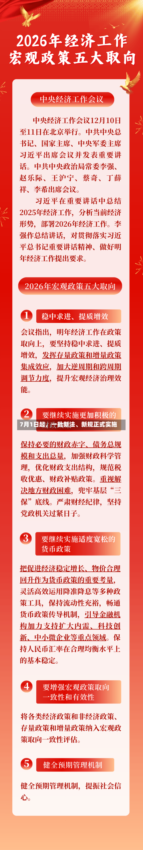 7月1日起	，一批新法、新规正式实施-第2张图片