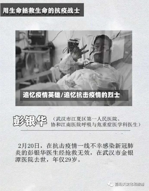 追忆疫情英雄/追忆抗击疫情的烈士-第1张图片
