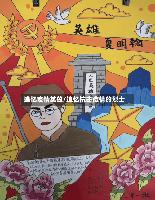 追忆疫情英雄/追忆抗击疫情的烈士-第3张图片