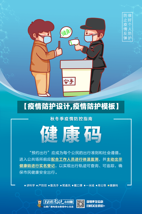 【疫情防护设计,疫情防护模板】-第2张图片