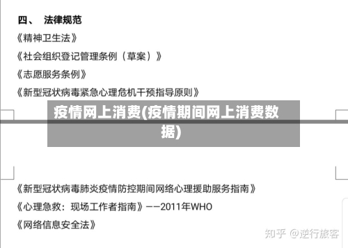 疫情网上消费(疫情期间网上消费数据)