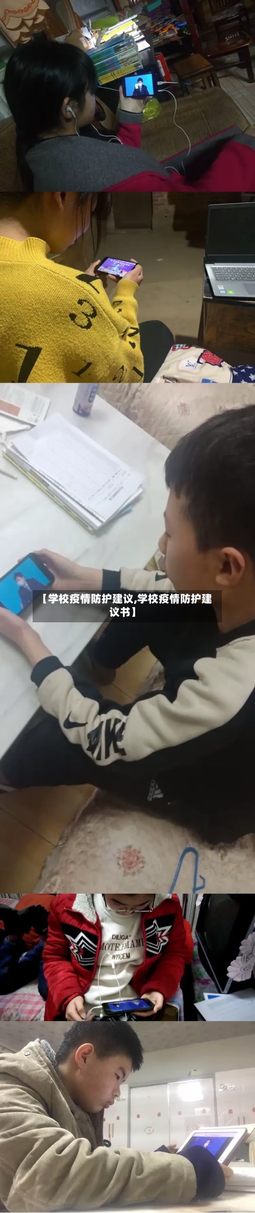 【学校疫情防护建议,学校疫情防护建议书】-第2张图片