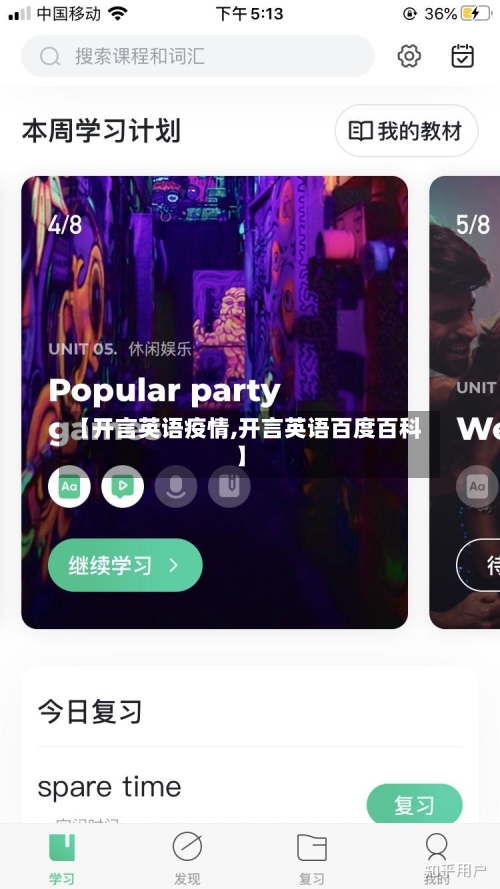 【开言英语疫情,开言英语百度百科】